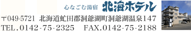 �k�C�z�e��
��049-5721 �k�C�����c�S����Β�����Ή���147
TEL.0142-75-2325