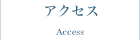 �A�N�Z�X