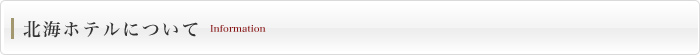 �k�C�z�e���ɂ���